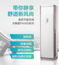 美的（Midea） 3匹 冷暖 变频 柜机空调KFR-72LW/BP2DN1Y-PA400(B3)